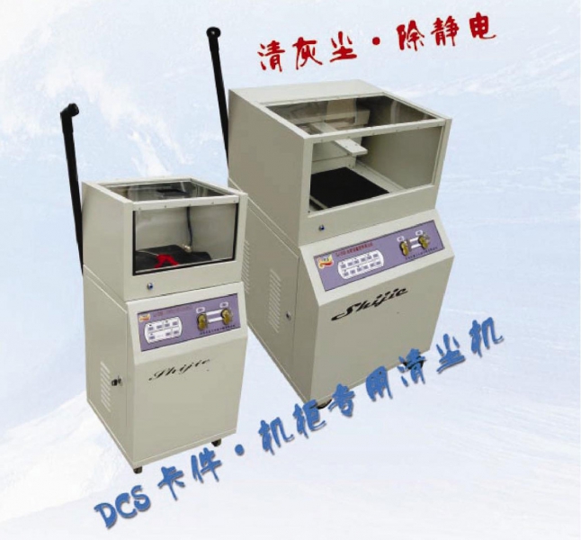SJ-538互动型自控设备清尘机